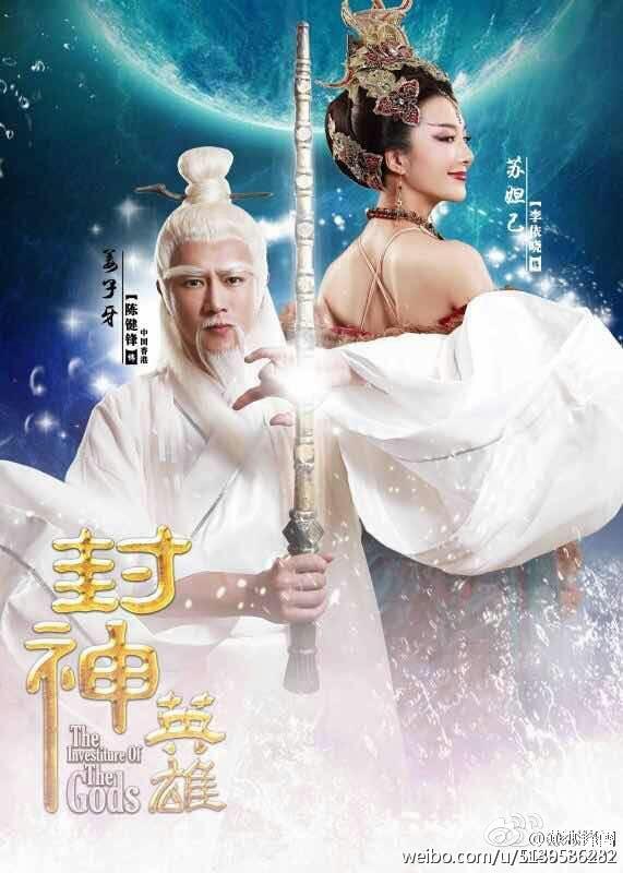 สงครามวีระบุรุษเทพสวรรค์ ภาค2《封神英雄榜2》2014 part24