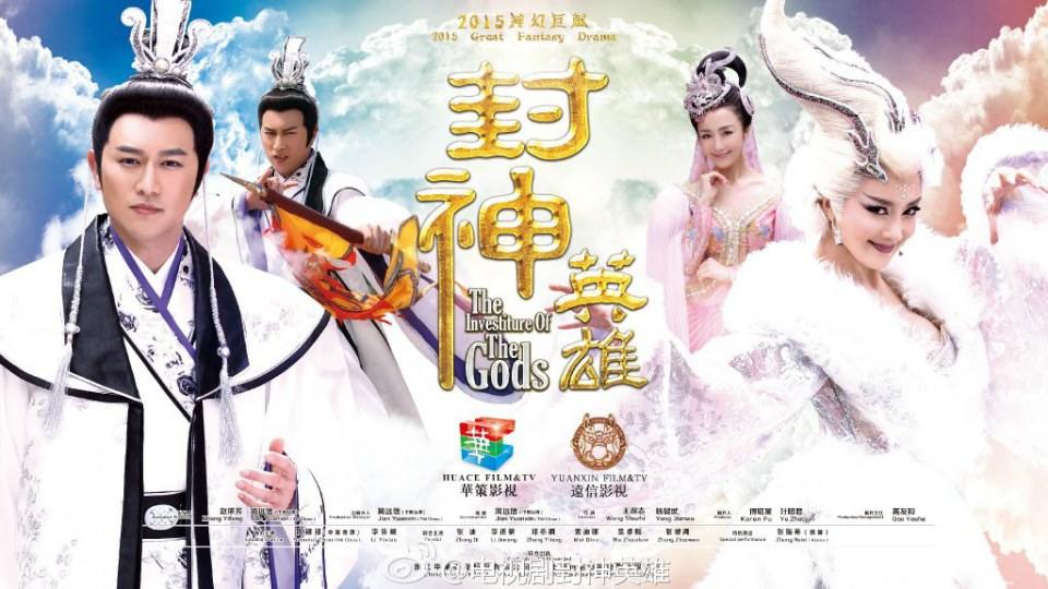 สงครามวีระบุรุษเทพสวรรค์ ภาค2《封神英雄榜2》2014 part24