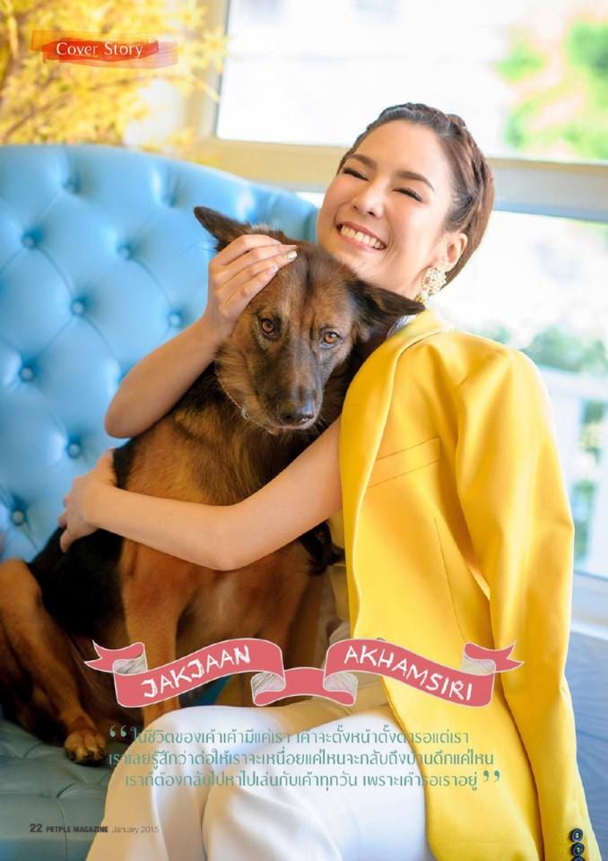 จั๊กจั่น อคัมย์สิริ @ Petple Magazine vol.02 issue 23 january 2015