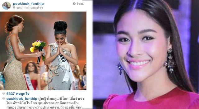 "ปุ๊กลุก" โพสต์ปลอบใจ แอลลี่ หลังพลาด Miss universe 2014