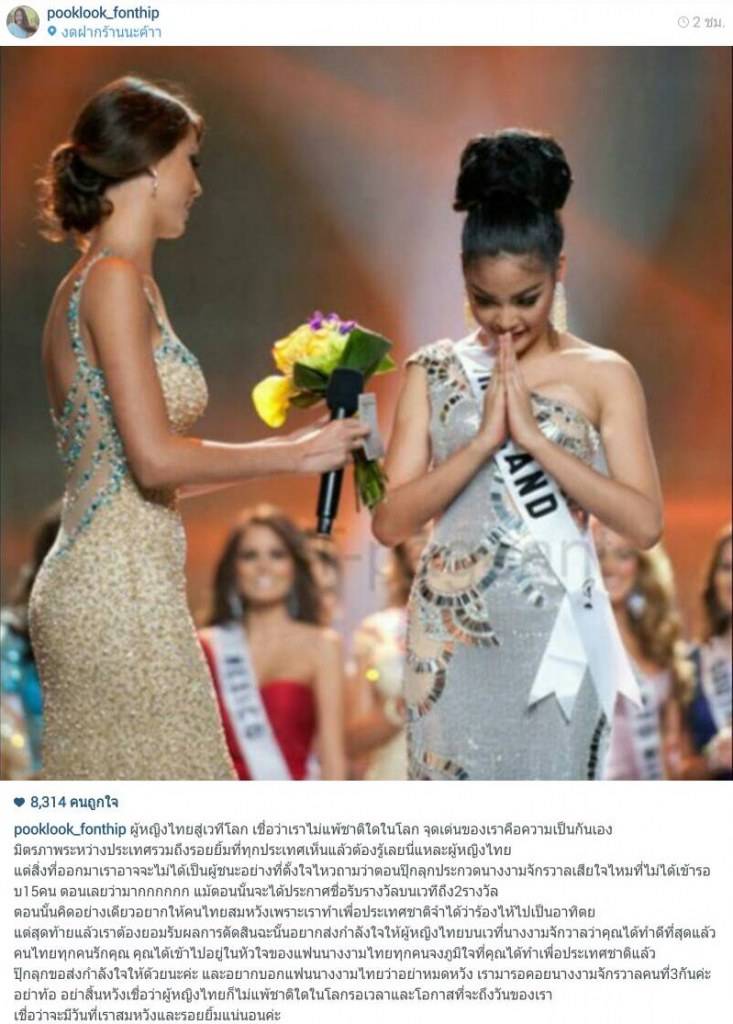 "ปุ๊กลุก" โพสต์ปลอบใจ แอลลี่ หลังพลาด Miss universe 2014