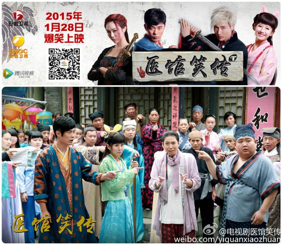 Yi Guan Xiao Zhuan 《医馆笑传》 2015 partุ9