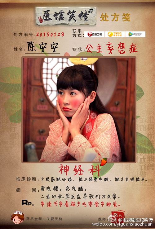 Yi Guan Xiao Zhuan 《医馆笑传》 2015 partุ9