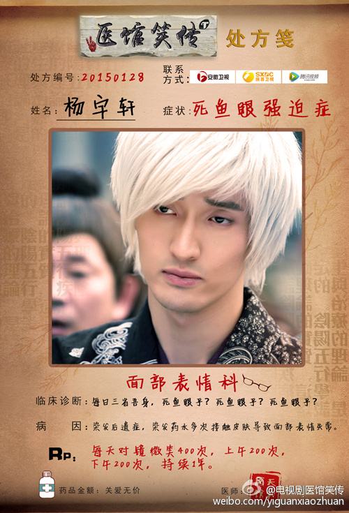 Yi Guan Xiao Zhuan 《医馆笑传》 2015 partุ9
