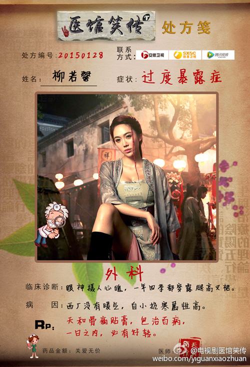 Yi Guan Xiao Zhuan 《医馆笑传》 2015 partุ9