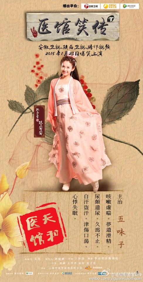Yi Guan Xiao Zhuan 《医馆笑传》 2015 partุ9
