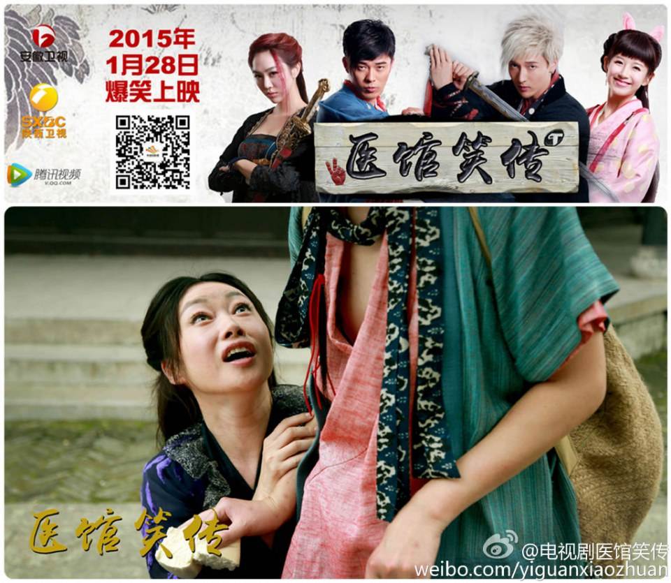 Yi Guan Xiao Zhuan 《医馆笑传》 2015 partุ9
