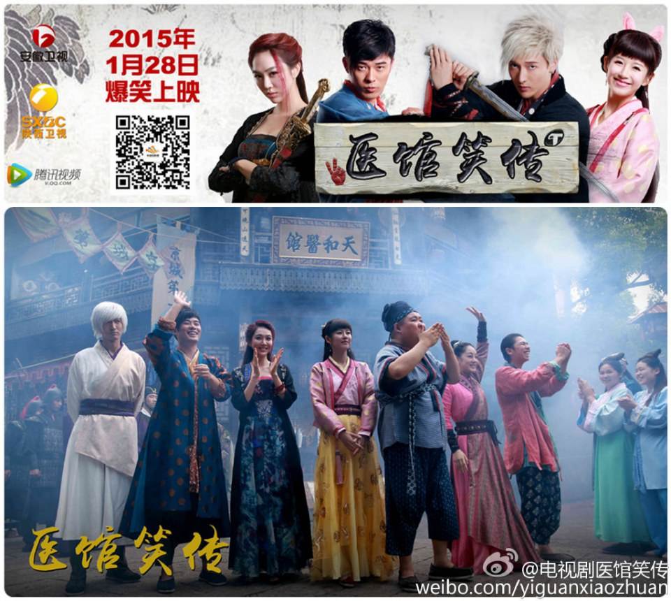 Yi Guan Xiao Zhuan 《医馆笑传》 2015 partุ9
