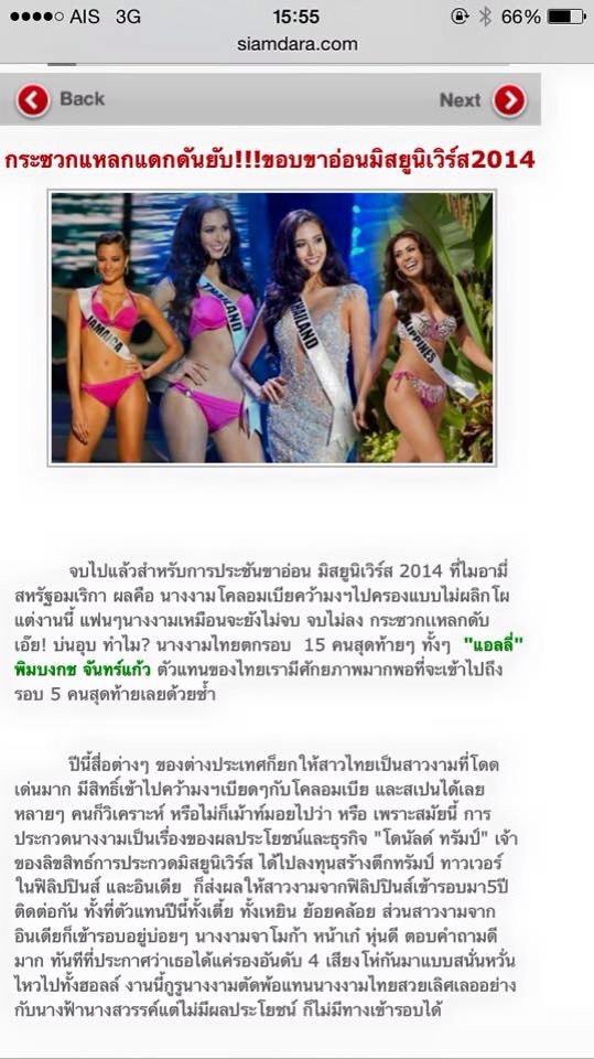 mU ฉาวโฉ่ ธุรกุจต้องมาก่อน !!