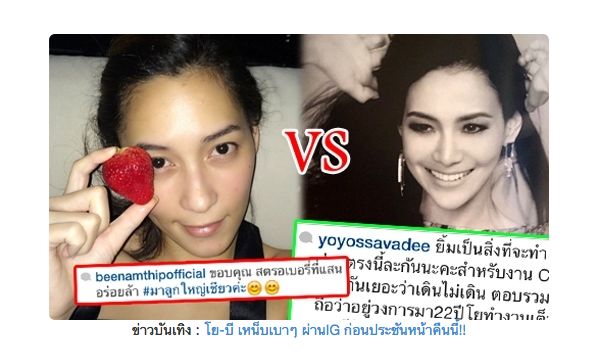 โย-บี เหน็บกันเบาๆ ผ่านIG ก่อนประชันหน้าคืนนี้ !!!