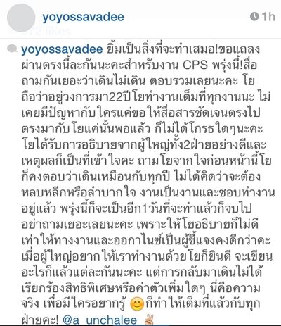 โย-บี เหน็บกันเบาๆ ผ่านIG ก่อนประชันหน้าคืนนี้ !!!