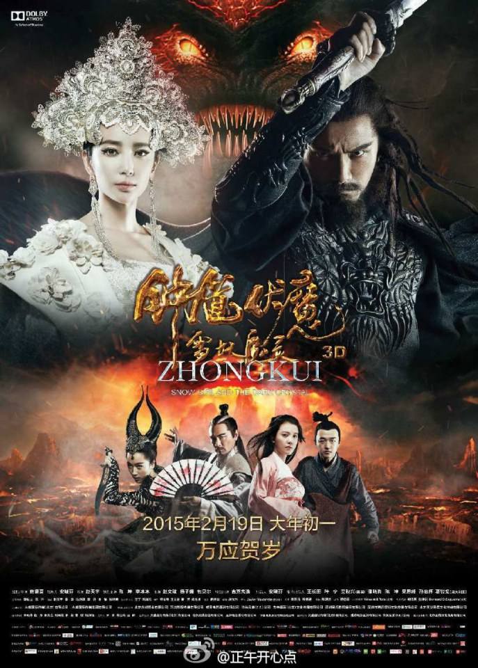 《钟馗伏魔：雪妖魔灵》ZHONG KUI - Snow Girl And The Dark Crystal 2015 3D part8