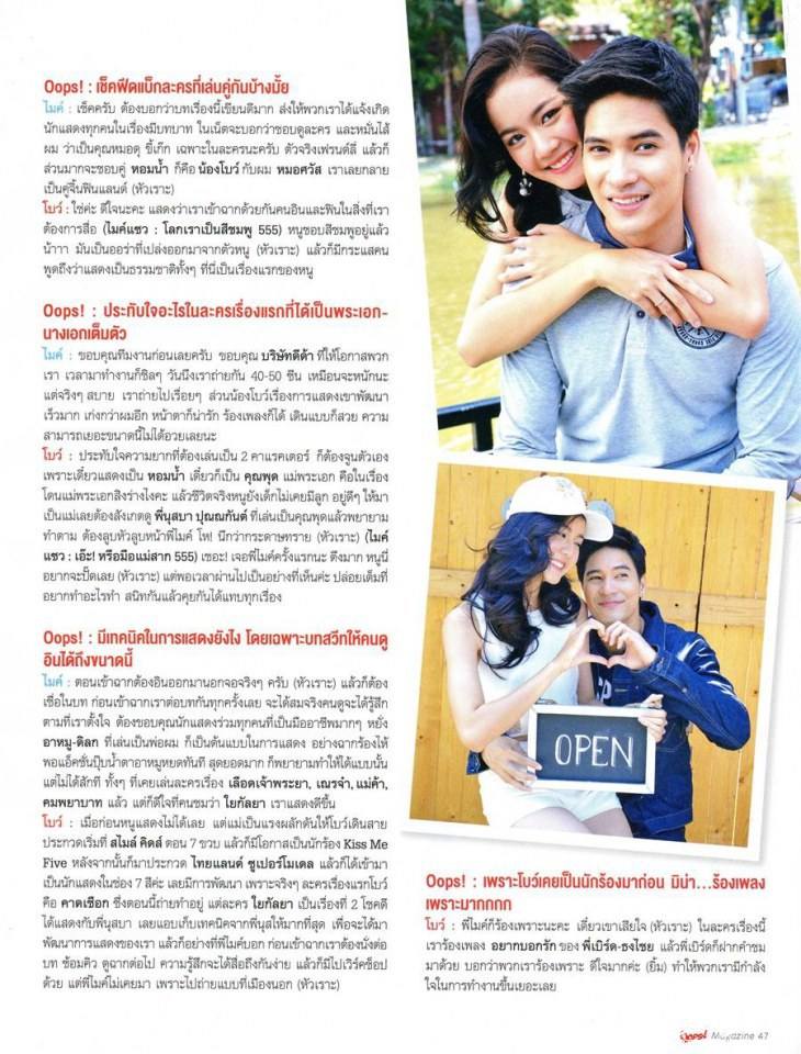 โบว์ & ไมค์ บอกรักออกสื่อ @ OOPS! vol.11 no.246 January 2015