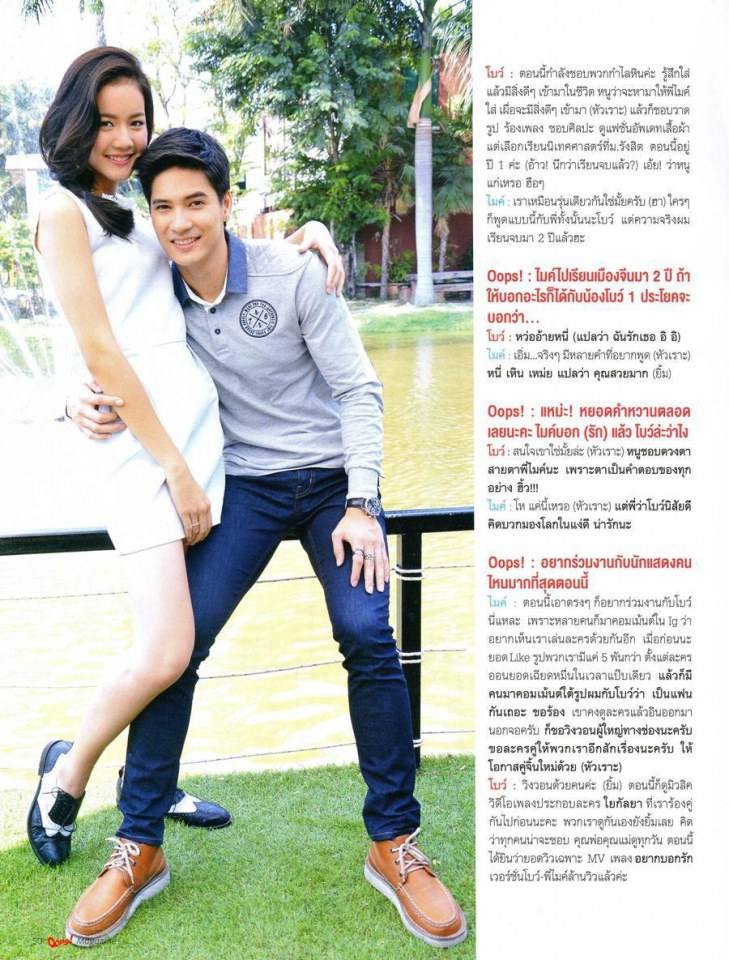โบว์ & ไมค์ บอกรักออกสื่อ @ OOPS! vol.11 no.246 January 2015