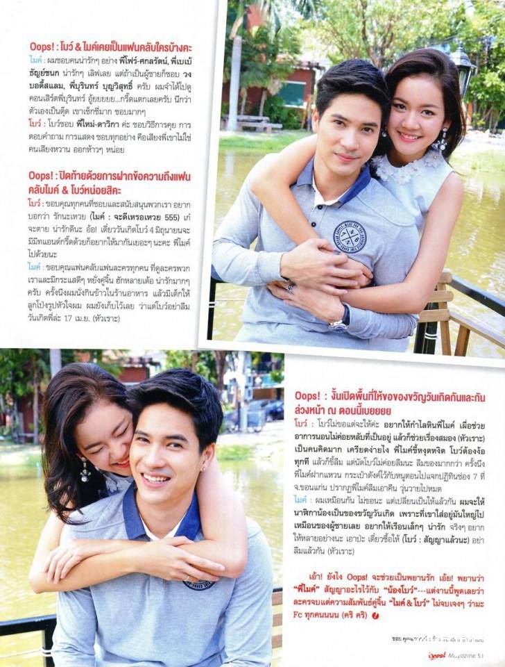 โบว์ & ไมค์ บอกรักออกสื่อ @ OOPS! vol.11 no.246 January 2015