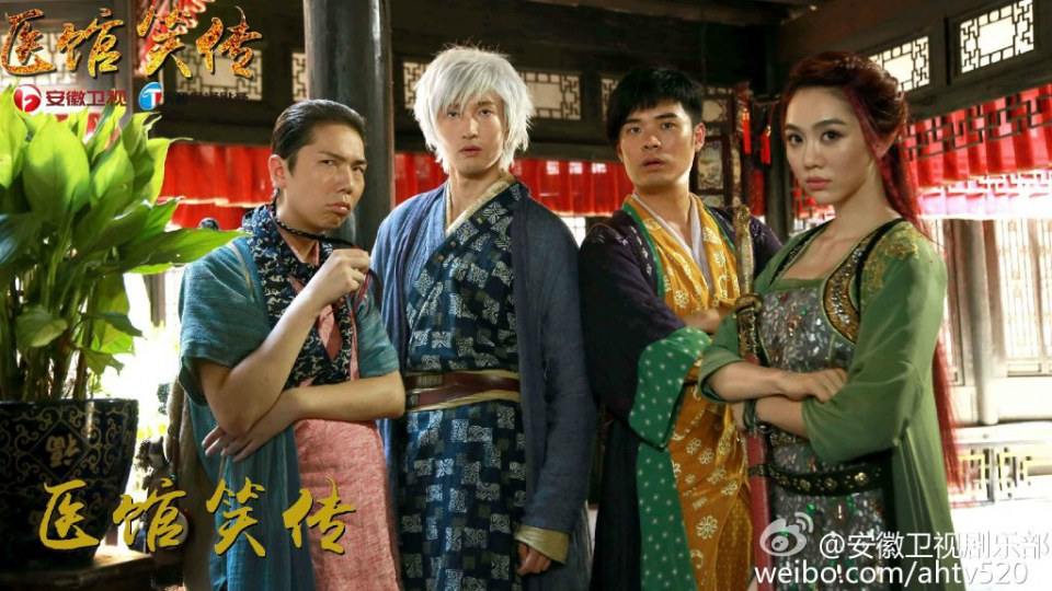 Yi Guan Xiao Zhuan 《医馆笑传》 2015 partุ10