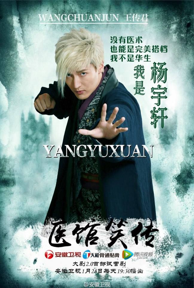 Yi Guan Xiao Zhuan 《医馆笑传》 2015 partุ10