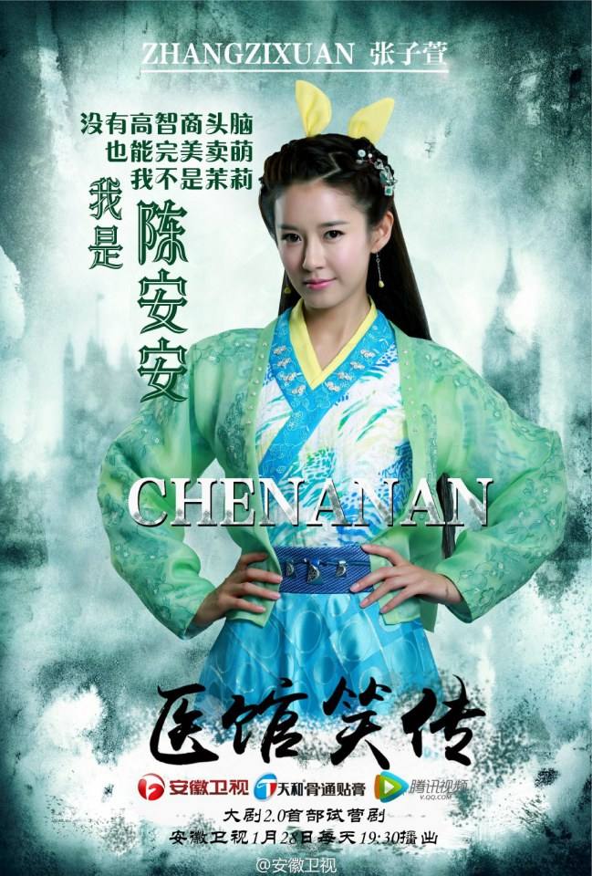 Yi Guan Xiao Zhuan 《医馆笑传》 2015 partุ10