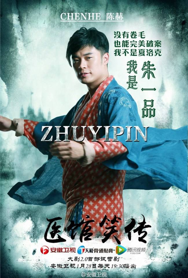 Yi Guan Xiao Zhuan 《医馆笑传》 2015 partุ10