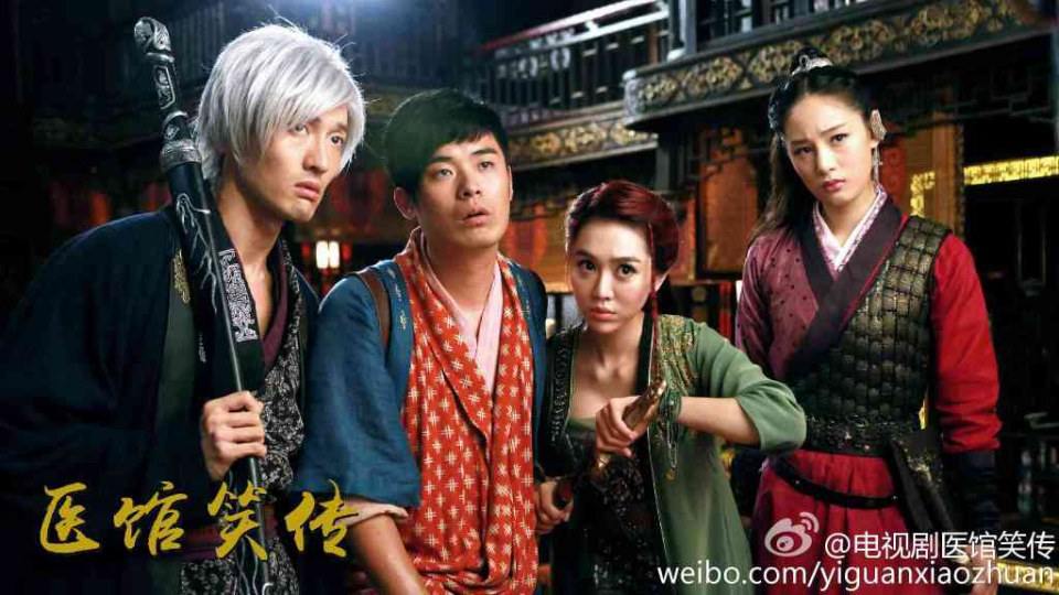 Yi Guan Xiao Zhuan 《医馆笑传》 2015 partุ11