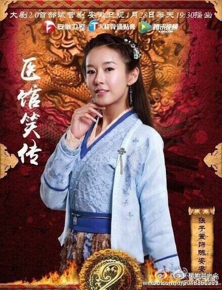 Yi Guan Xiao Zhuan 《医馆笑传》 2015 partุ11