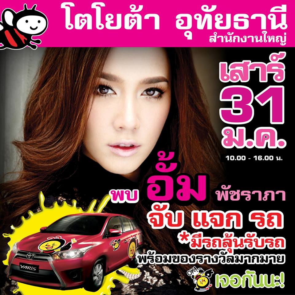 โชว์รูมรถเเตกอีกครั้ง เมื่อซูเปอร์สตาร์ขวัญใจมหาชนอันดับ 1 มาเยือน จ.อุทัยธานี เป็นครั้งเเรก!!