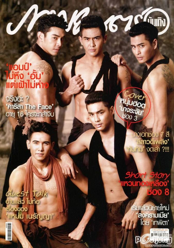 5 หนุ่ม บางระจัน @ ภาพยนตร์บันเทิง vol.41 no.1898 January 2015