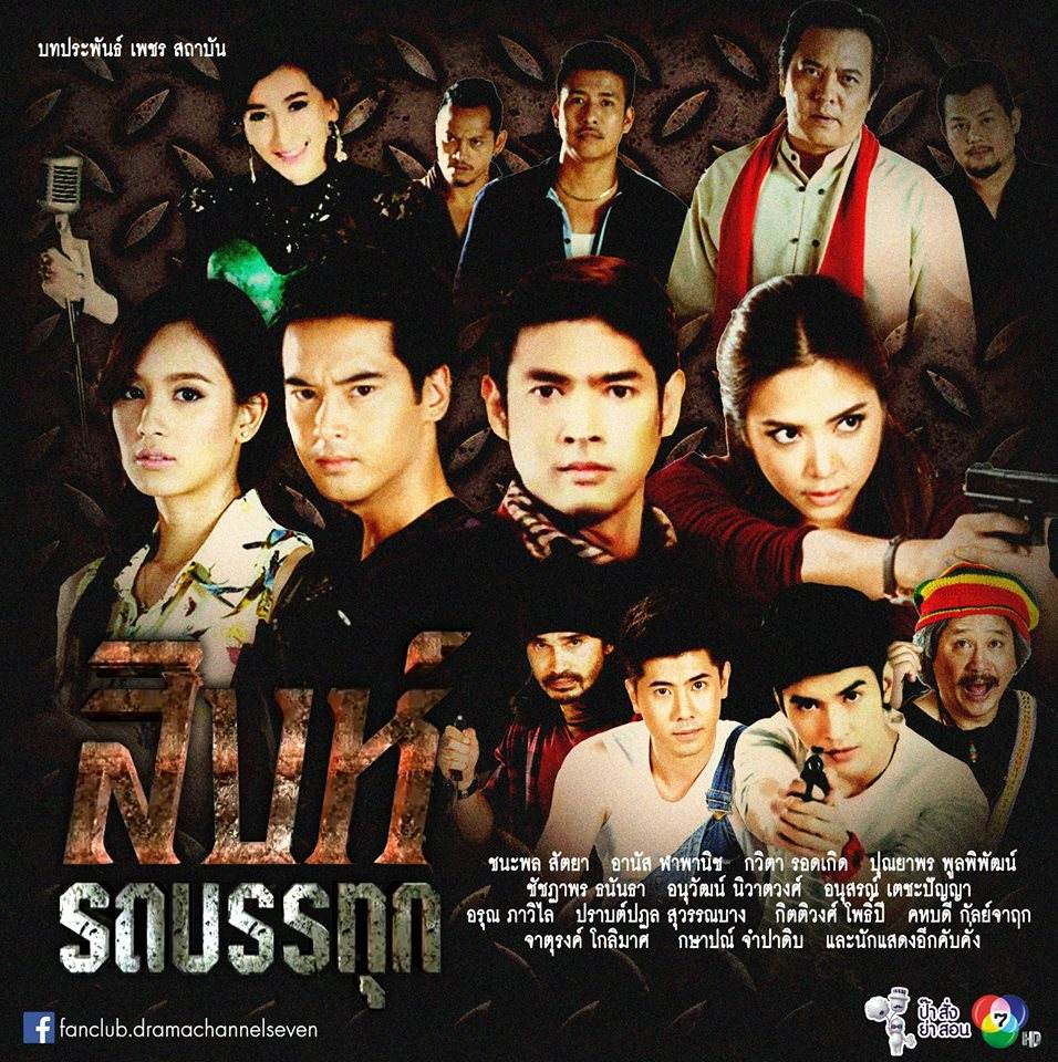 รวมละครล็อตต่อไปช่อง 7 เเซ่บทุกเรื่องขอบอก คุณรอดูเรื่องอะไรบ้าง??