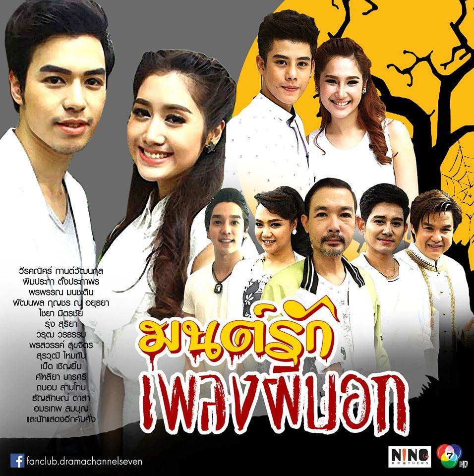 รวมละครล็อตต่อไปช่อง 7 เเซ่บทุกเรื่องขอบอก คุณรอดูเรื่องอะไรบ้าง??