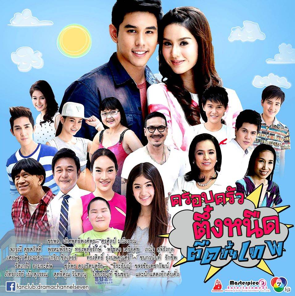 รวมละครล็อตต่อไปช่อง 7 เเซ่บทุกเรื่องขอบอก คุณรอดูเรื่องอะไรบ้าง??