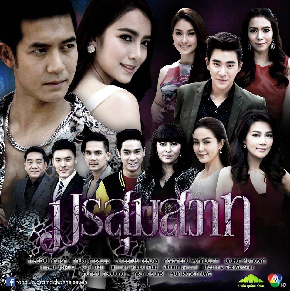 รวมละครล็อตต่อไปช่อง 7 เเซ่บทุกเรื่องขอบอก คุณรอดูเรื่องอะไรบ้าง??