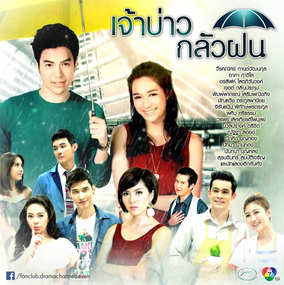 รวมละครล็อตต่อไปช่อง 7 เเซ่บทุกเรื่องขอบอก คุณรอดูเรื่องอะไรบ้าง??