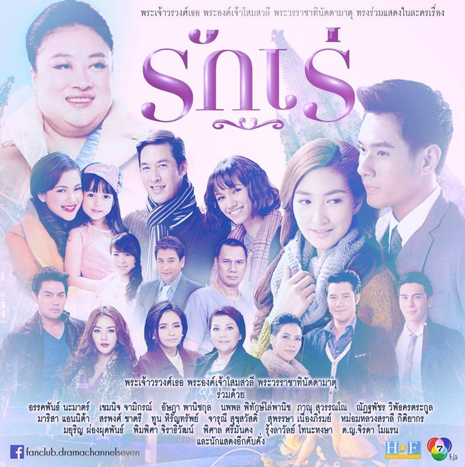 รวมละครล็อตต่อไปช่อง 7 เเซ่บทุกเรื่องขอบอก คุณรอดูเรื่องอะไรบ้าง??