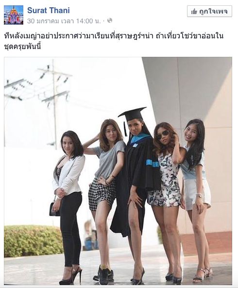 ชาวสุราษฎร์ไม่พอใจเมญ่า  เหตุใส่ชุดครุยโชว์ขาอ่อน