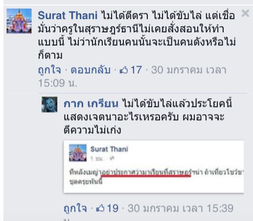 ชาวสุราษฎร์ไม่พอใจเมญ่า  เหตุใส่ชุดครุยโชว์ขาอ่อน