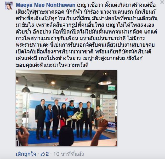 ชาวสุราษฎร์ไม่พอใจเมญ่า  เหตุใส่ชุดครุยโชว์ขาอ่อน