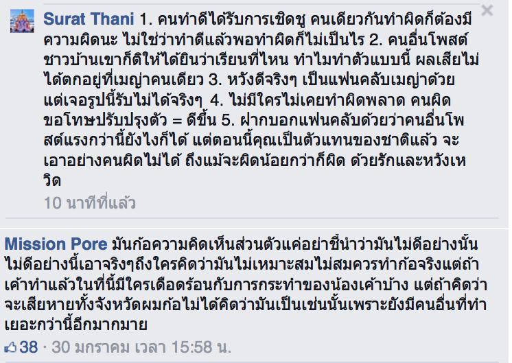 ชาวสุราษฎร์ไม่พอใจเมญ่า  เหตุใส่ชุดครุยโชว์ขาอ่อน