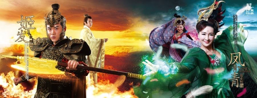 สงครามวีระบุรุษเทพสวรรค์ ภาค2《封神英雄榜2》2014 part26