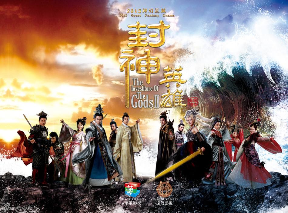 สงครามวีระบุรุษเทพสวรรค์ ภาค2《封神英雄榜2》2014 part26