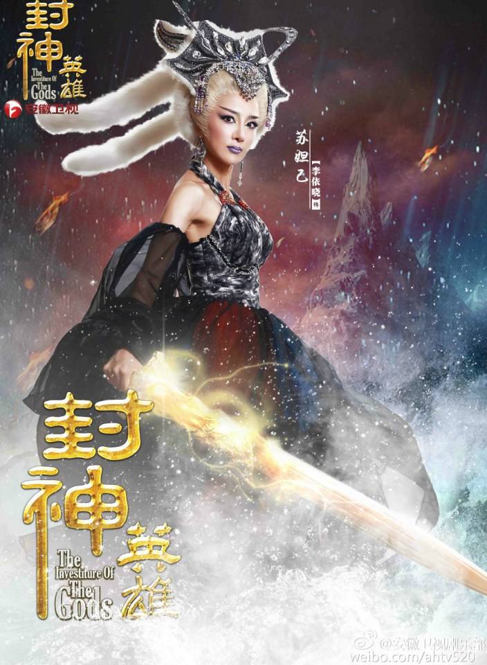 สงครามวีระบุรุษเทพสวรรค์ ภาค2《封神英雄榜2》2014 part26