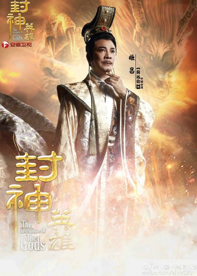 สงครามวีระบุรุษเทพสวรรค์ ภาค2《封神英雄榜2》2014 part26