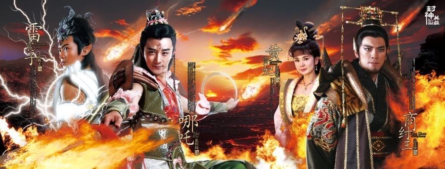 สงครามวีระบุรุษเทพสวรรค์ ภาค2《封神英雄榜2》2014 part26