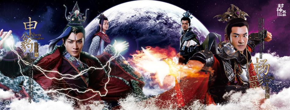 สงครามวีระบุรุษเทพสวรรค์ ภาค2《封神英雄榜2》2014 part26