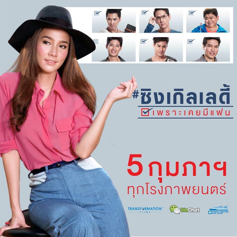 บรรยากาศเป็นใจ "โก๊ะตี๋" สวีท "อั้ม" เธอจะทำตามสัญญา ใน Single Lady เพราะเคยมีแฟน