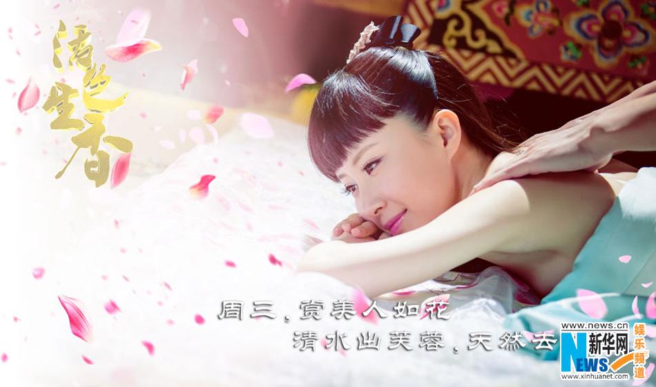 Huo Se Sheng Xiang《活色生香》2014 part12