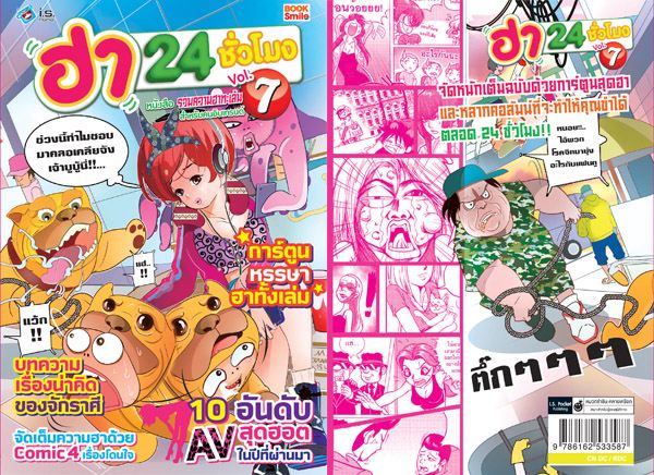 ฮา 24 ชม.7 Comic สุดสบึม