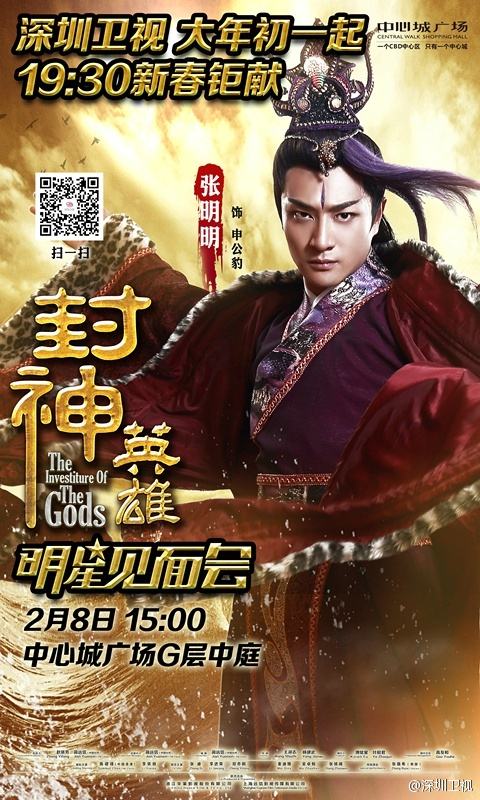 สงครามวีระบุรุษเทพสวรรค์ ภาค2《封神英雄榜2》2014 part27