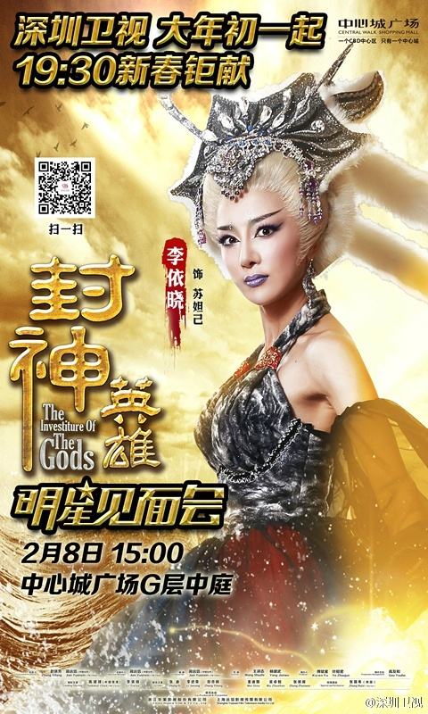 สงครามวีระบุรุษเทพสวรรค์ ภาค2《封神英雄榜2》2014 part27
