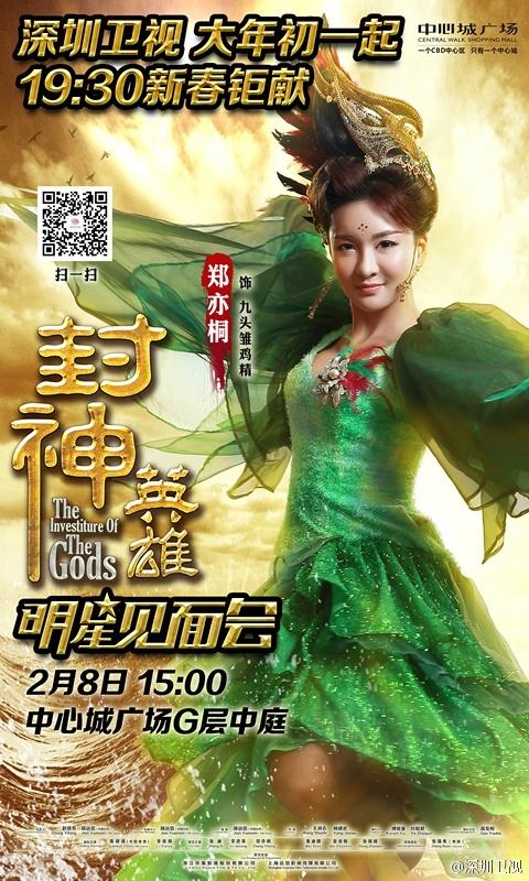 สงครามวีระบุรุษเทพสวรรค์ ภาค2《封神英雄榜2》2014 part27