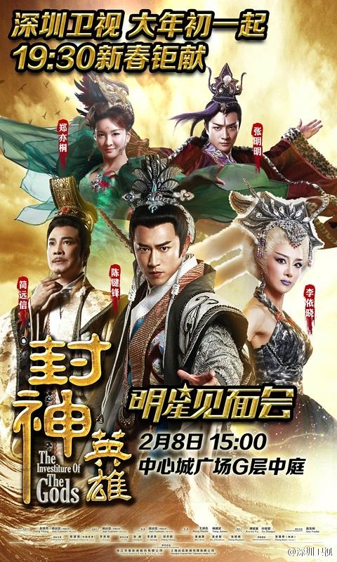 สงครามวีระบุรุษเทพสวรรค์ ภาค2《封神英雄榜2》2014 part27